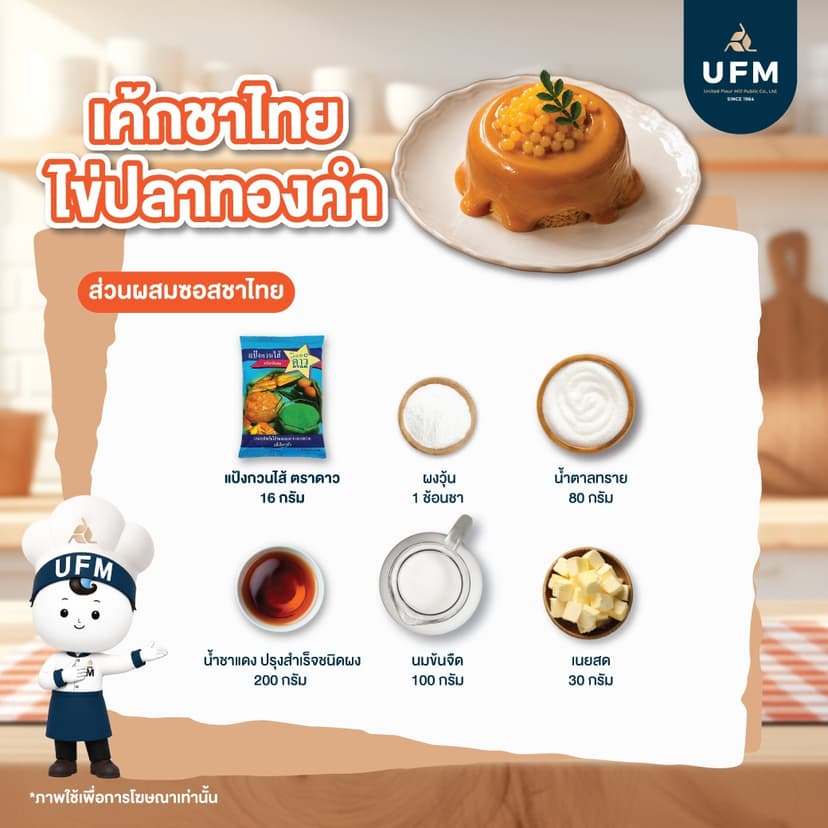 เค้กชาไทยไข่ปลาทองคำ-(3).jpg