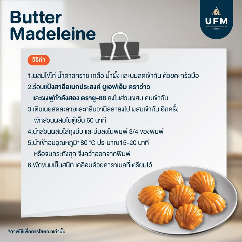 Butter-Madeleine-5.jpg
