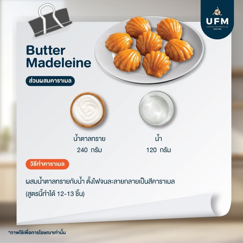 Butter-Madeleine-6.jpg