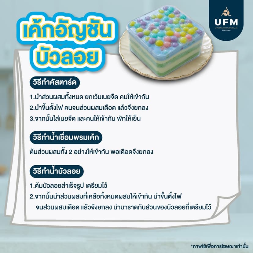 เค้กอัญชันบัวลอย-UFM--(8).jpg