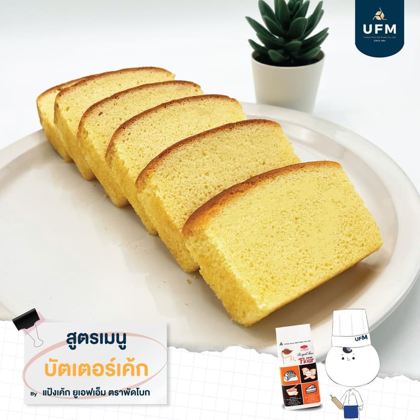 สูตรบัตเตอร์เค้ก รูปที่ 1