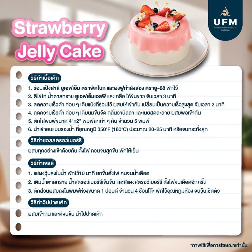 Strawberry-Jelly-Cake-UFM-(5).jpg