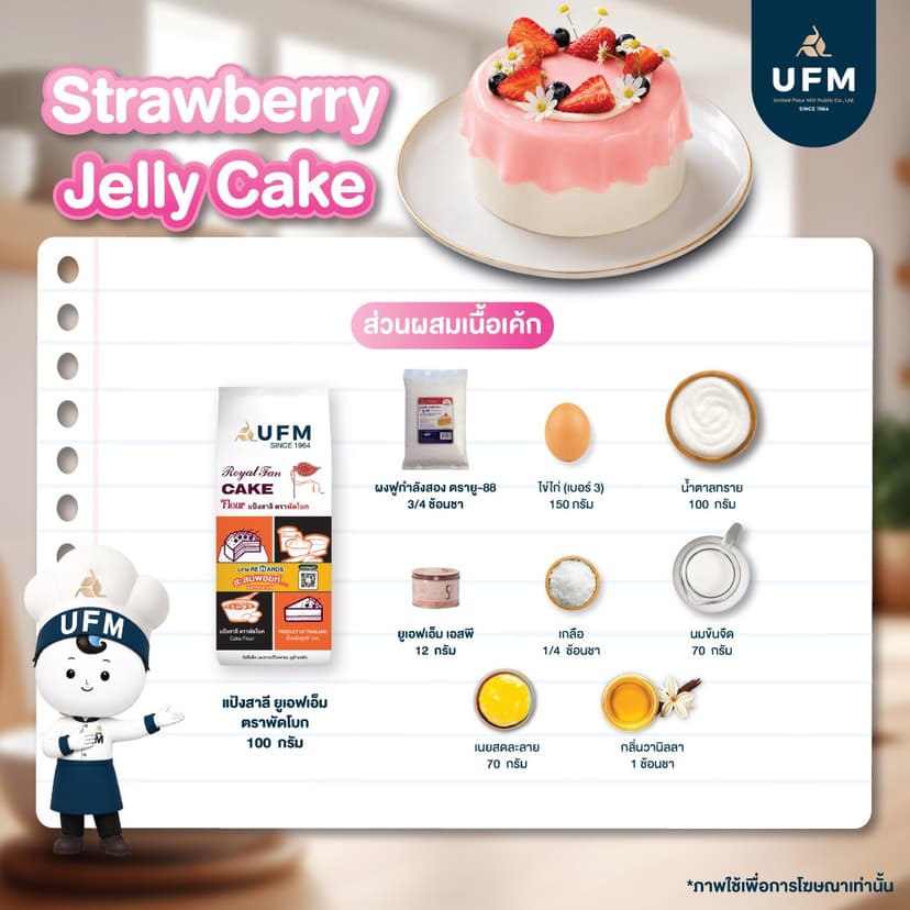 Strawberry-Jelly-Cake-UFM-(2).jpg