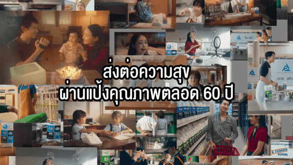วีดีโอครบรอบ60ปี-2 วีดีโอครบรอบ60ปี-2
