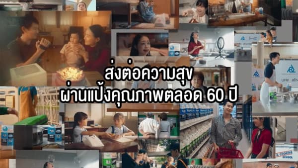 วีดีโอครบรอบ60ปี-2 วีดีโอครบรอบ60ปี-2