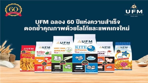 UFM-ฉลอง-60-ปีแห่งความสำเร็จ-ตอกย้ำคุณภาพด้วยโลโก้และแพคเกจใหม่-C-1 UFM-ฉลอง-60-ปีแห่งความสำเร็จ-ตอกย้ำคุณภาพด้วยโลโก้และแพคเกจใหม่-C-1