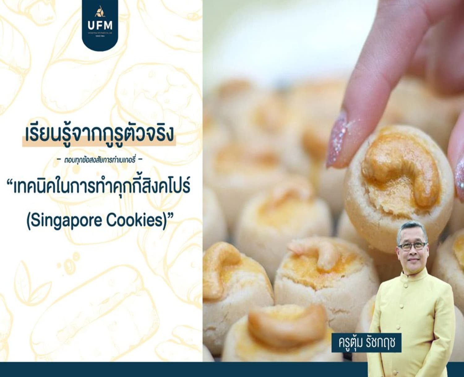 Singapore-Cookies-คุกกี้สิงคโปร์-แป้งสาลีอเนกประสงค์-ตราว่าว-แป้งว่าว-UFM-เบเกอรี่-1-1 Singapore-Cookies-คุกกี้สิงคโปร์-แป้งสาลีอเนกประสงค์-ตราว่าว-แป้งว่าว-UFM-เบเกอรี่-1-1