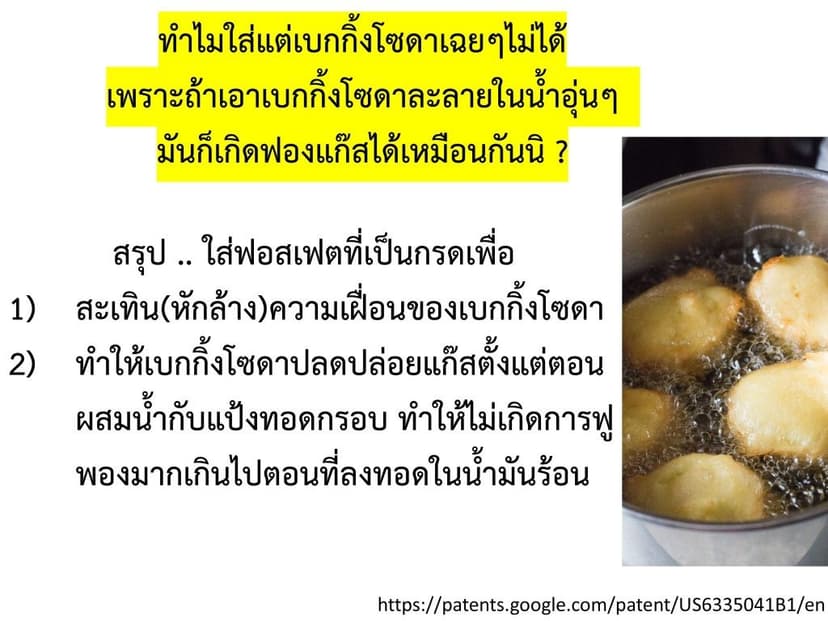 แป้งทอดกรอบ-ตรายูเอฟเอ็ม-UFM-12-1024x768.jpg