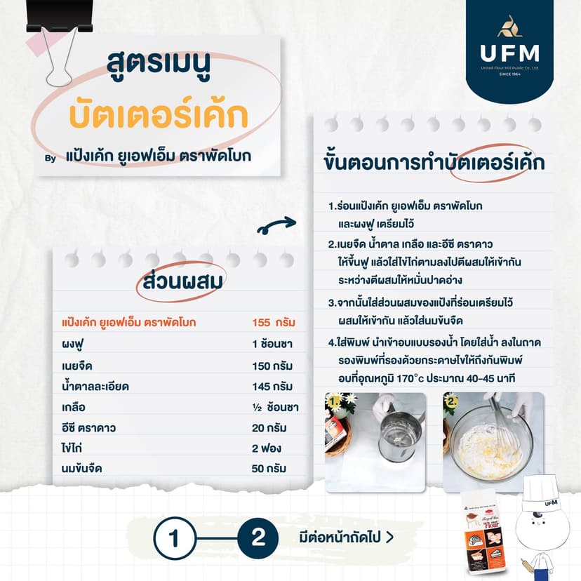สูตรบัตเตอร์เค้ก รูปที่ 3