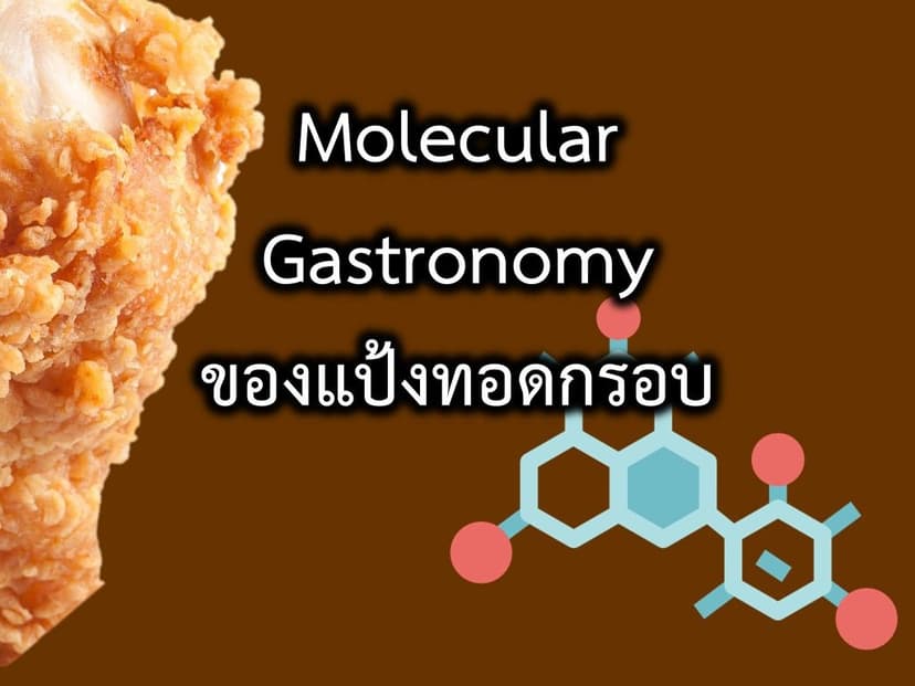 แป้งทอดกรอบ-ตรายูเอฟเอ็ม-UFM-1-1024x768.jpg