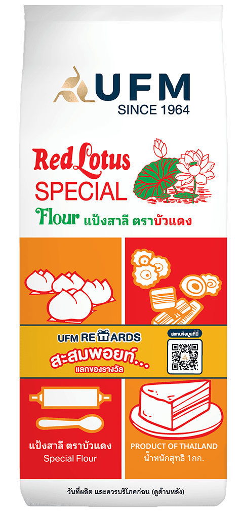 แป้งบัวแดง-แป้งสาลียูเอฟเอ็ม-ตราบัวแดง-UFM-เบเกอรี่-ขนม-เค้ก-สูตรซาลาเปา-สูตรอาหาร-1-.png