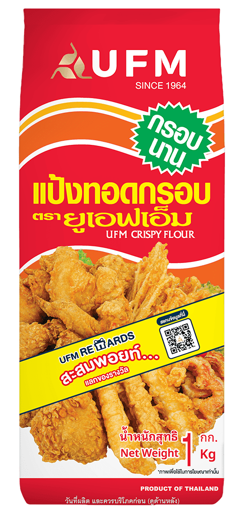 แป้งทอดกรอบ-ตรายูเอฟเอ็ม-ของทอด-สูตรอาหาร-UFM-ทองทอด-อาหาร-สูตรของทอด.png