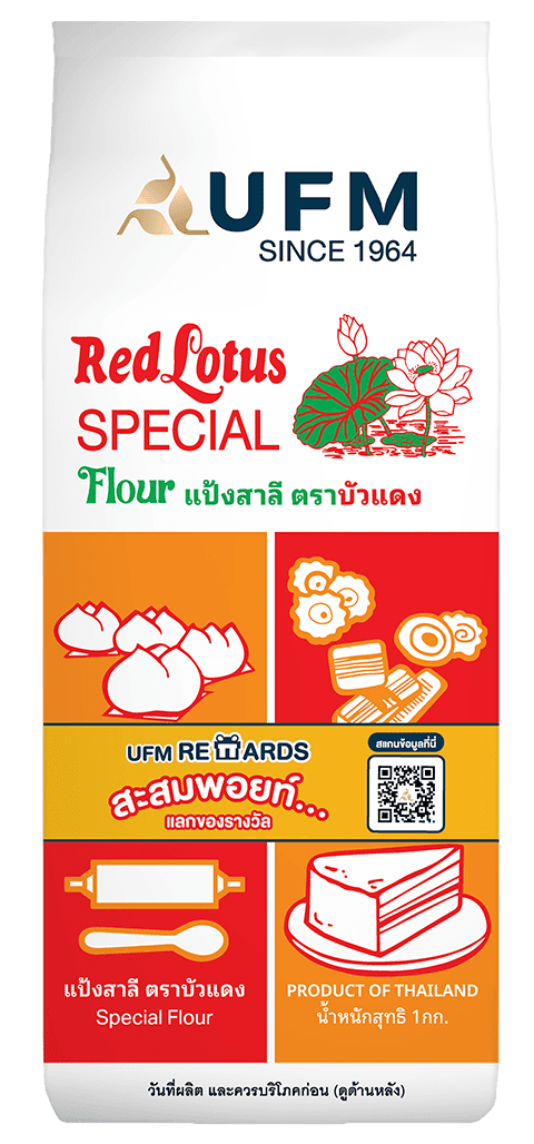 แป้งบัวแดง-แป้งสาลียูเอฟเอ็ม-ตราบัวแดง-UFM-เบเกอรี่-ขนม-เค้ก-สูตรซาลาเปา-สูตรอาหาร-1-.png