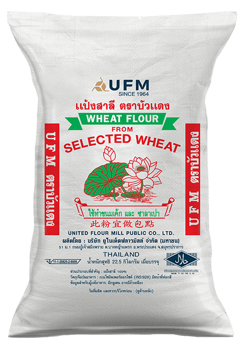 22_5_แป้งบัวแดง-แป้งสาลียูเอฟเอ็ม-ตราบัวแดง-UFM-เบเกอรี่-ขนม-เค้ก-สูตรซาลาเปา-สูตรอาหาร-1-.png