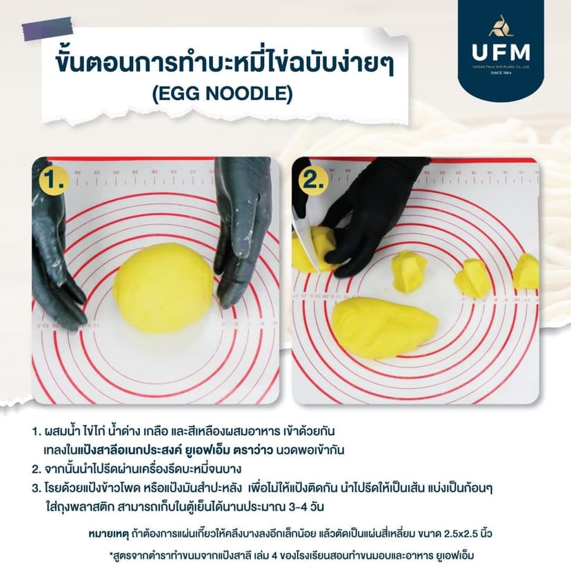 Info-เคล็ดลับการทำเส้นบะหมี่-07-scaled.jpg