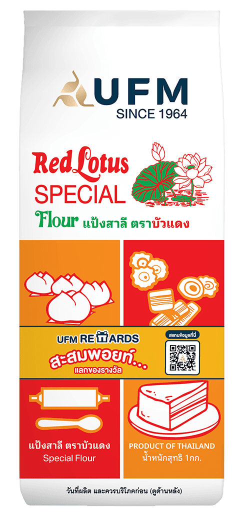 แป้งบัวแดง-แป้งสาลียูเอฟเอ็ม-ตราบัวแดง-UFM-เบเกอรี่-ขนม-เค้ก-สูตรซาลาเปา-สูตรอาหาร-1-.png