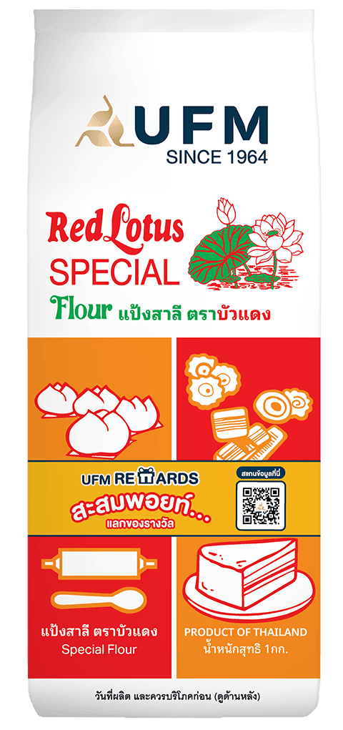 แป้งบัวแดง-แป้งสาลียูเอฟเอ็ม-ตราบัวแดง-UFM-เบเกอรี่-ขนม-เค้ก-สูตรซาลาเปา-สูตรอาหาร-1-.png