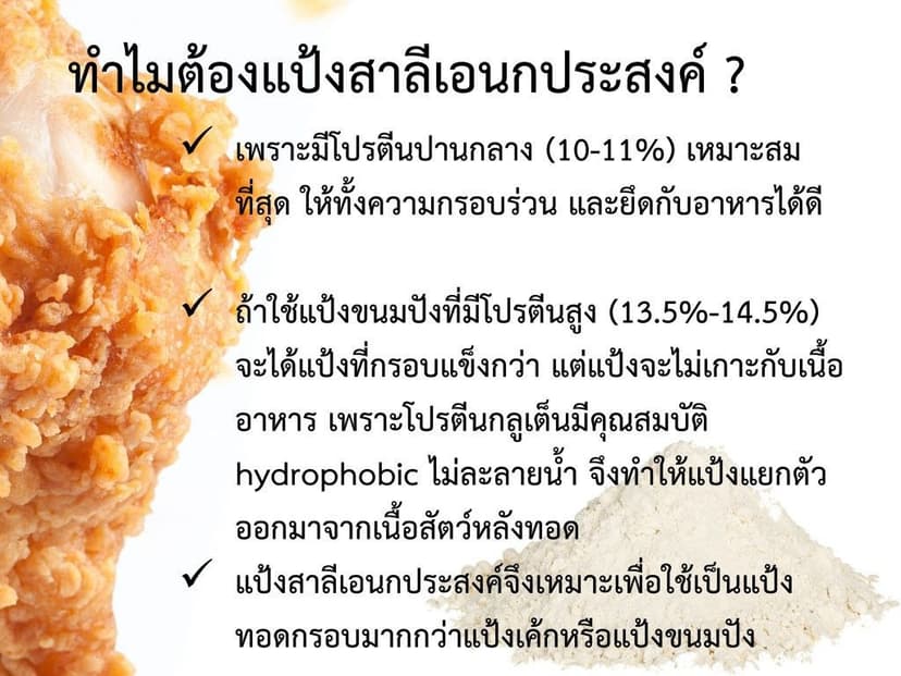 แป้งทอดกรอบ-ตรายูเอฟเอ็ม-UFM-17-1024x768.jpg