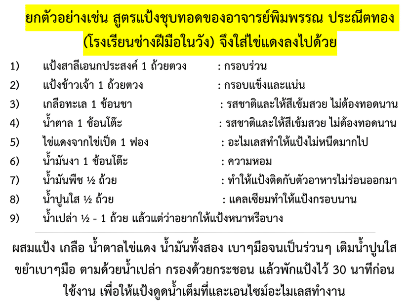 แป้งทอดกรอบ-ตรายูเอฟเอ็ม-UFM-5-1024x768.png