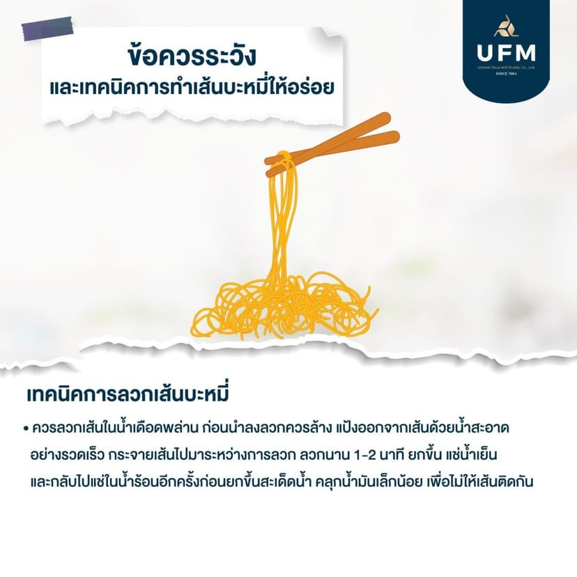 Info-เคล็ดลับการทำเส้นบะหมี่-05-scaled.jpg
