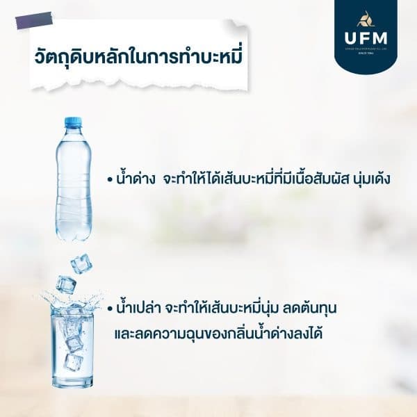 เทคนิคการทำเส้นบะหมี่้.jpg