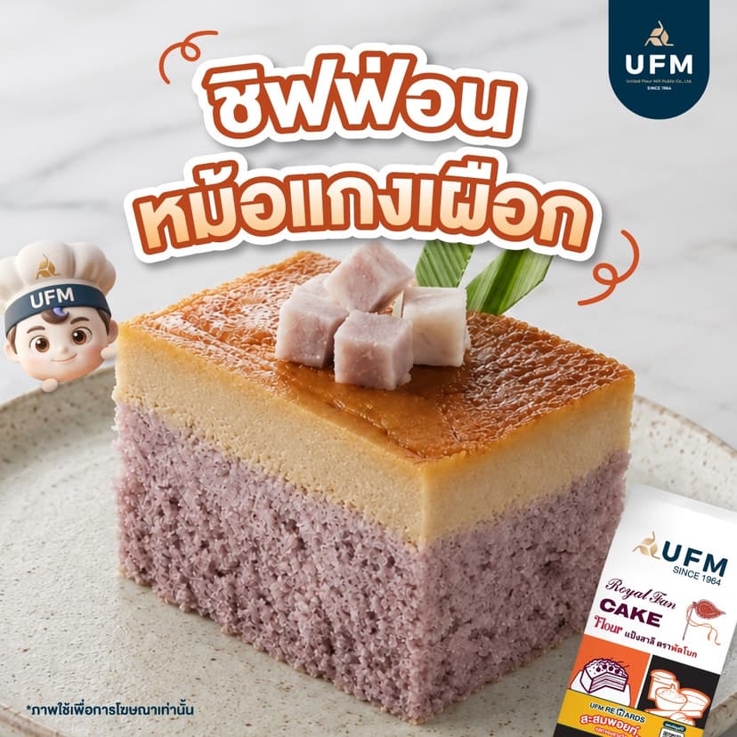 เค้กหม้อแกงเผือก-IG.jpg