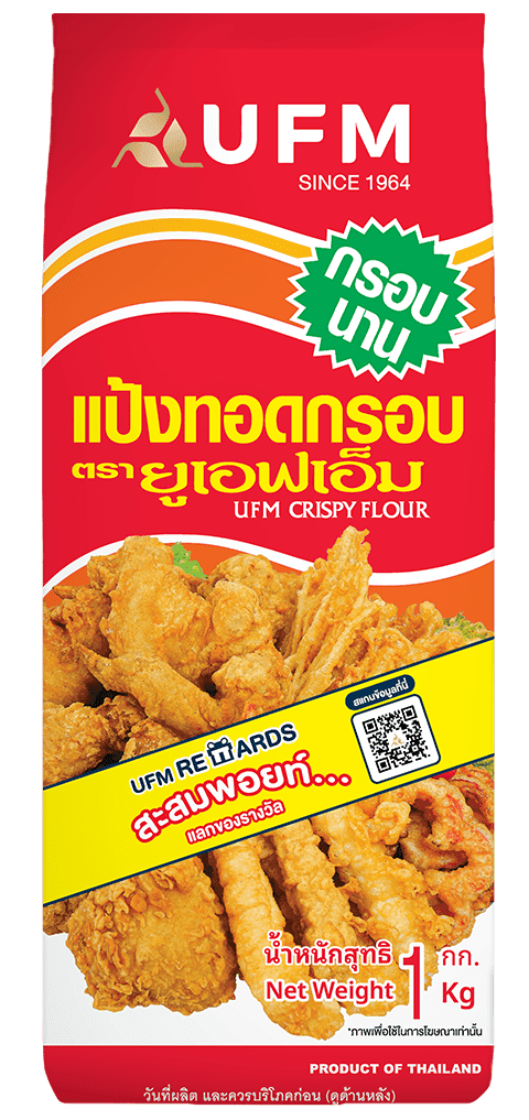 แป้งทอดกรอบ-ตรายูเอฟเอ็ม-ของทอด-สูตรอาหาร-UFM-ทองทอด-อาหาร-สูตรของทอด.png