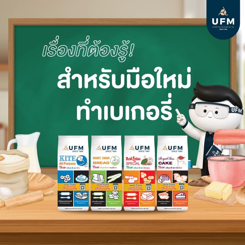 มือใหม่ทำเบเกอรี่ 4 เรื่องพื้นฐานที่ควรรู้ก่อนอบขนม