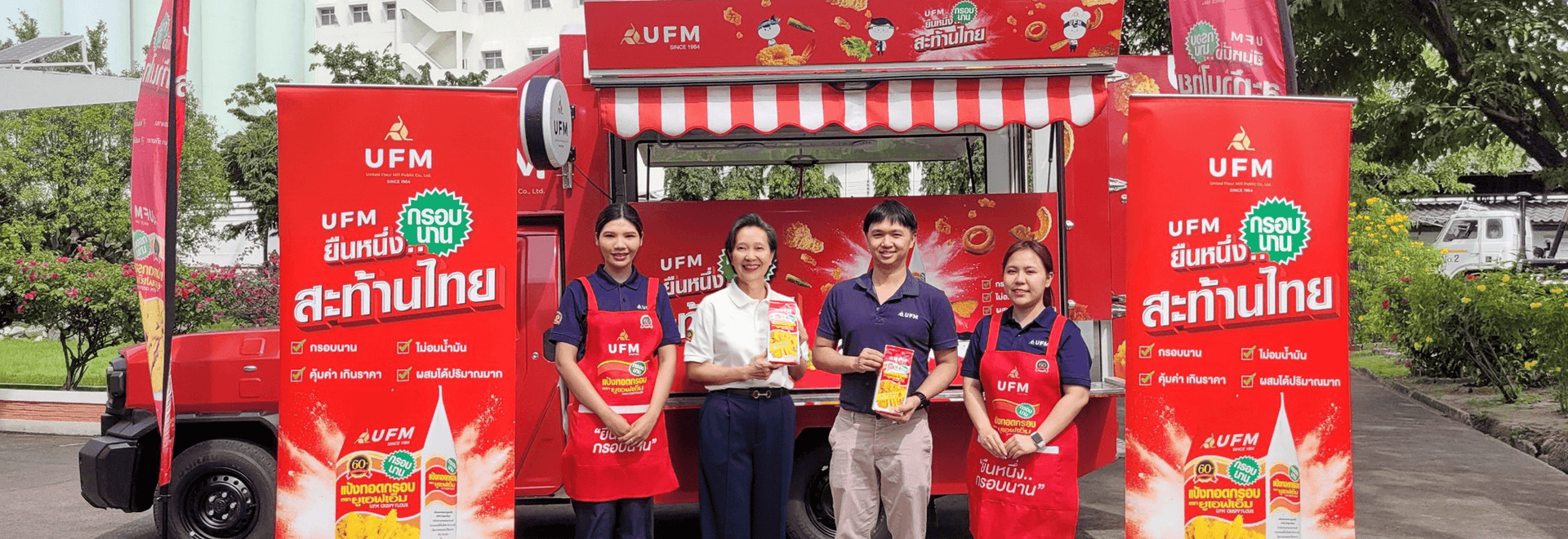 UFM แป้งทอดกรอบ UFM แป้งทอดกรอบ
