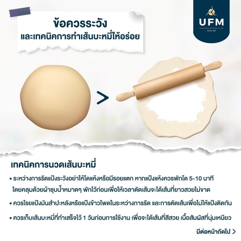 Info-เคล็ดลับการทำเส้นบะหมี่-04-scaled.jpg