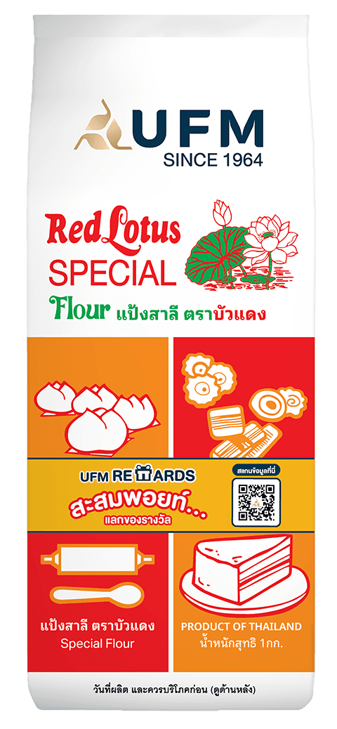 แป้งบัวแดง-แป้งสาลียูเอฟเอ็ม-ตราบัวแดง-UFM-เบเกอรี่-ขนม-เค้ก-สูตรซาลาเปา-สูตรอาหาร-1-.png