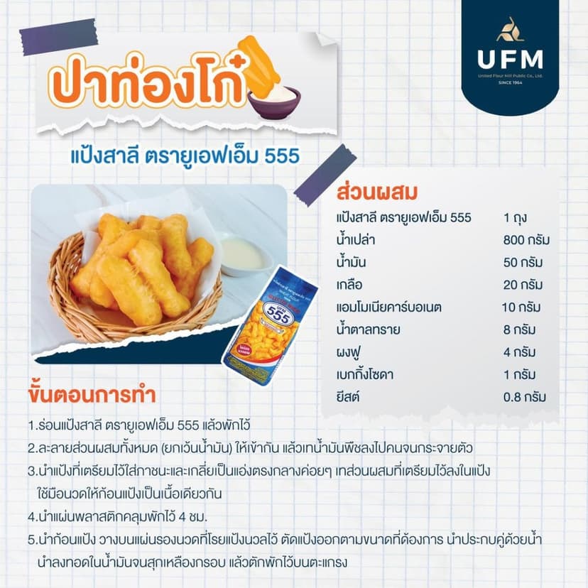 รู้ก่อนทำปาท่องโก๋ขายกันเถอะ-ๅ.jpg