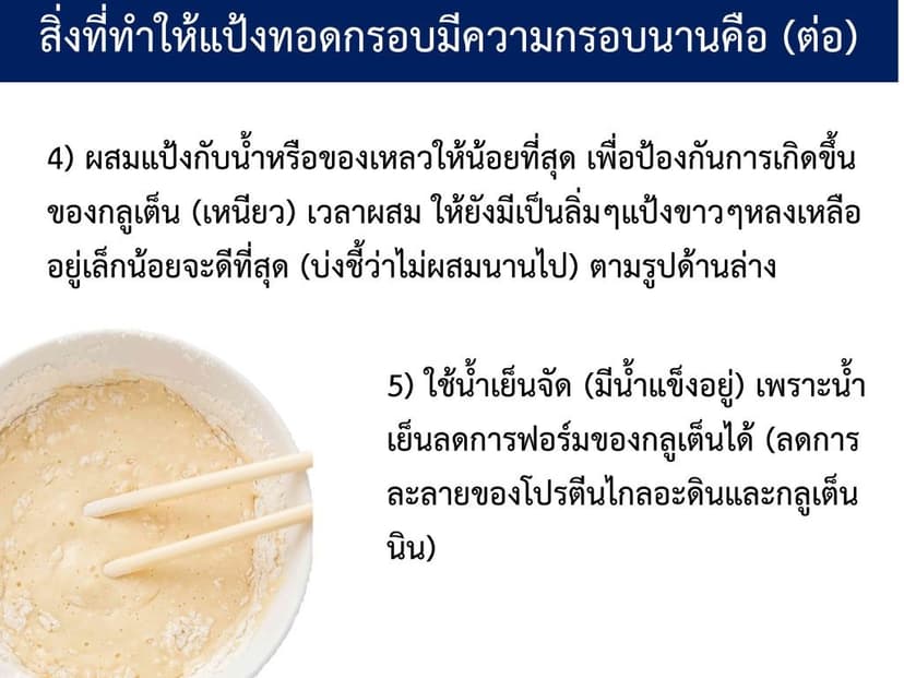 แป้งทอดกรอบ-ตรายูเอฟเอ็ม-UFM-8-1024x768.jpg