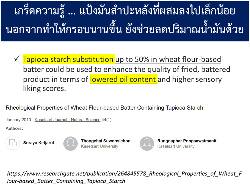 แป้งทอดกรอบ-ตรายูเอฟเอ็ม-UFM-2-1024x768.png