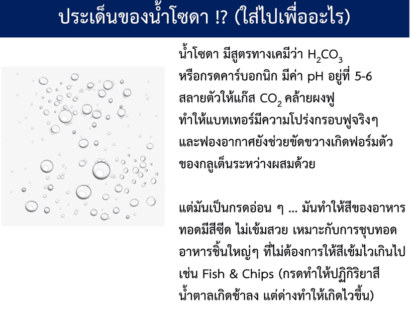 แป้งทอดกรอบ-ตรายูเอฟเอ็ม-UFM-3-1024x768.png