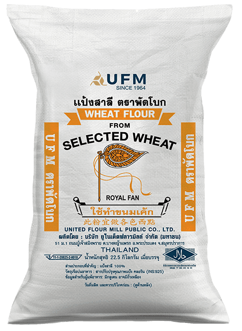 22_5_แป้งพัดโบก-UFM-แป้งเค้ก-เบเกอรี่.png