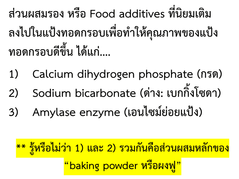 แป้งทอดกรอบ-ตรายูเอฟเอ็ม-UFM-8-1024x768.png