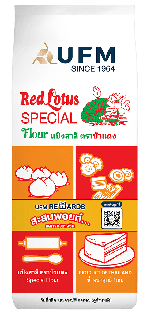 แป้งบัวแดง-แป้งสาลียูเอฟเอ็ม-ตราบัวแดง-UFM-เบเกอรี่-ขนม-เค้ก-สูตรซาลาเปา-สูตรอาหาร-1-.png