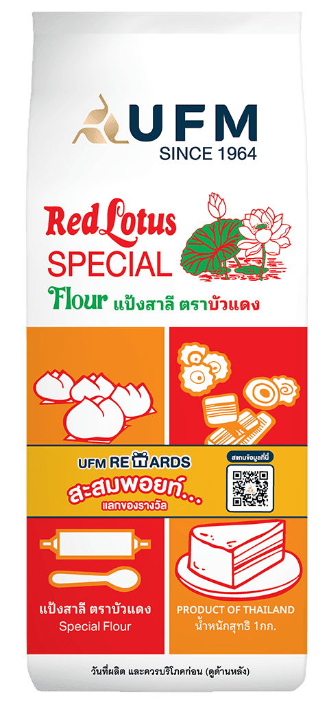 แป้งบัวแดง-แป้งสาลียูเอฟเอ็ม-ตราบัวแดง-UFM-เบเกอรี่-ขนม-เค้ก-สูตรซาลาเปา-สูตรอาหาร-1-.png