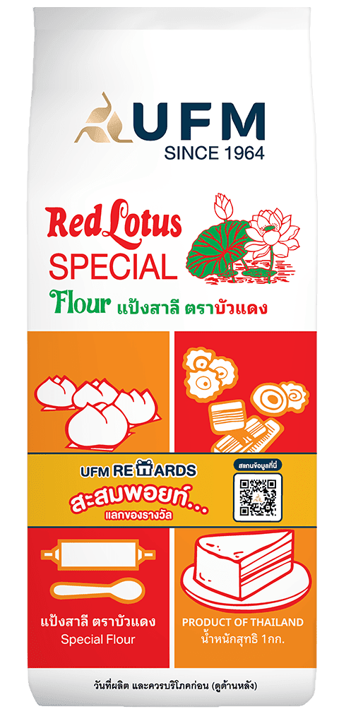 แป้งบัวแดง-แป้งสาลียูเอฟเอ็ม-ตราบัวแดง-UFM-เบเกอรี่-ขนม-เค้ก-สูตรซาลาเปา-สูตรอาหาร-1-.png