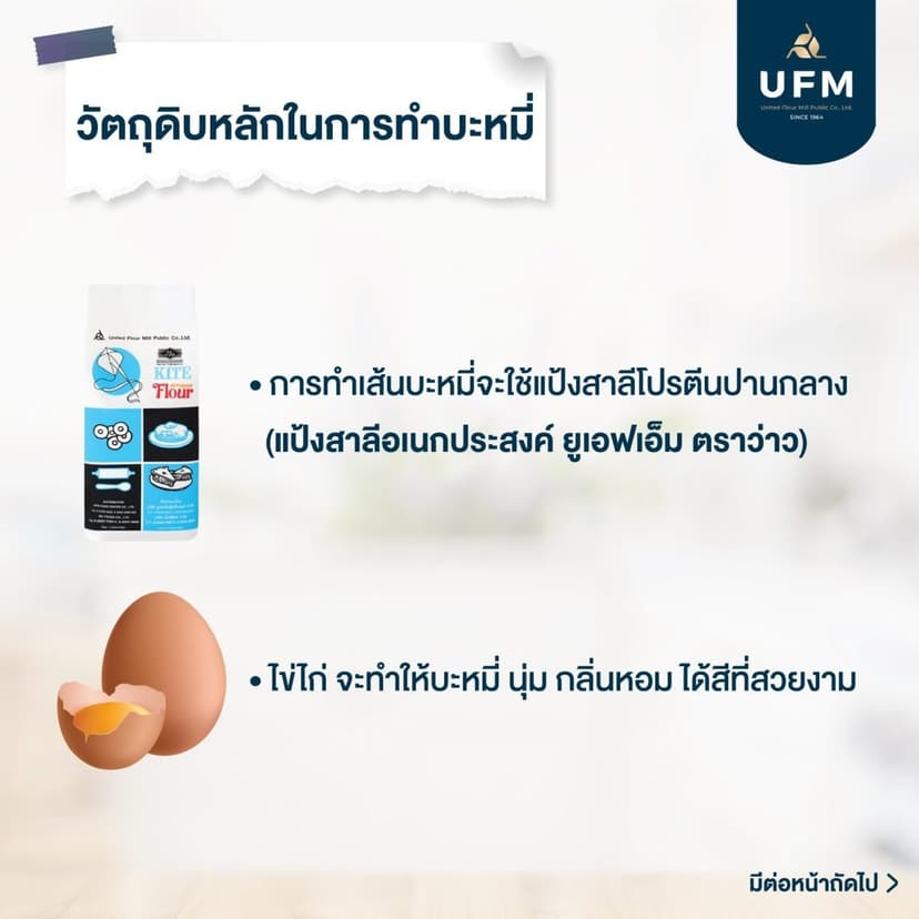 Info-เคล็ดลับการทำเส้นบะหมี่-02-scaled.jpg
