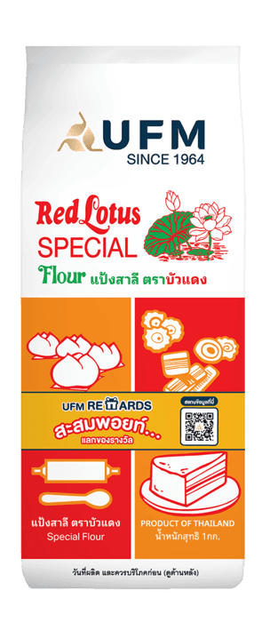 แป้งบัวแดง-แป้งสาลียูเอฟเอ็ม-ตราบัวแดง-UFM-เบเกอรี่-ขนม-เค้ก-สูตรซาลาเปา-สูตรอาหาร-1- แป้งบัวแดง-แป้งสาลียูเอฟเอ็ม-ตราบัวแดง-UFM-เบเกอรี่-ขนม-เค้ก-สูตรซาลาเปา-สูตรอาหาร-1-