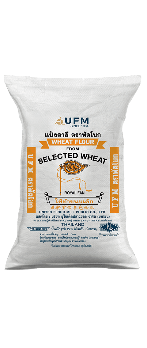 22_5_แป้งพัดโบก-UFM-แป้งเค้ก-เบเกอรี่ 22_5_แป้งพัดโบก-UFM-แป้งเค้ก-เบเกอรี่