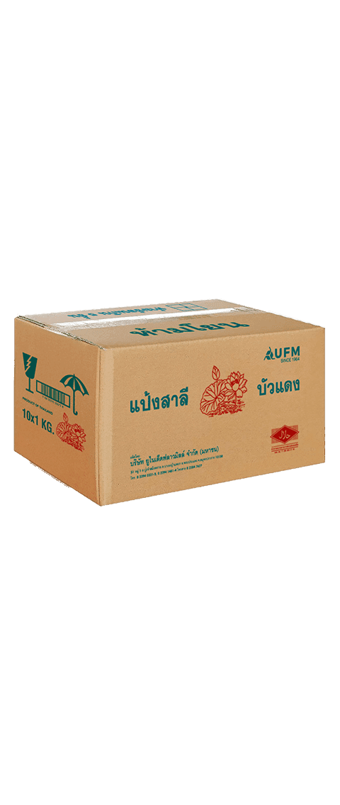 แป้งบัวแดง-แป้งสาลียูเอฟเอ็ม-ตราบัวแดง-UFM-เบเกอรี่-ขนม-เค้ก-สูตรซาลาเปา-สูตรอาหาร-ลัง แป้งบัวแดง-แป้งสาลียูเอฟเอ็ม-ตราบัวแดง-UFM-เบเกอรี่-ขนม-เค้ก-สูตรซาลาเปา-สูตรอาหาร-ลัง