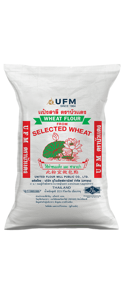22_5_แป้งบัวแดง-แป้งสาลียูเอฟเอ็ม-ตราบัวแดง-UFM-เบเกอรี่-ขนม-เค้ก-สูตรซาลาเปา-สูตรอาหาร-1- 22_5_แป้งบัวแดง-แป้งสาลียูเอฟเอ็ม-ตราบัวแดง-UFM-เบเกอรี่-ขนม-เค้ก-สูตรซาลาเปา-สูตรอาหาร-1-